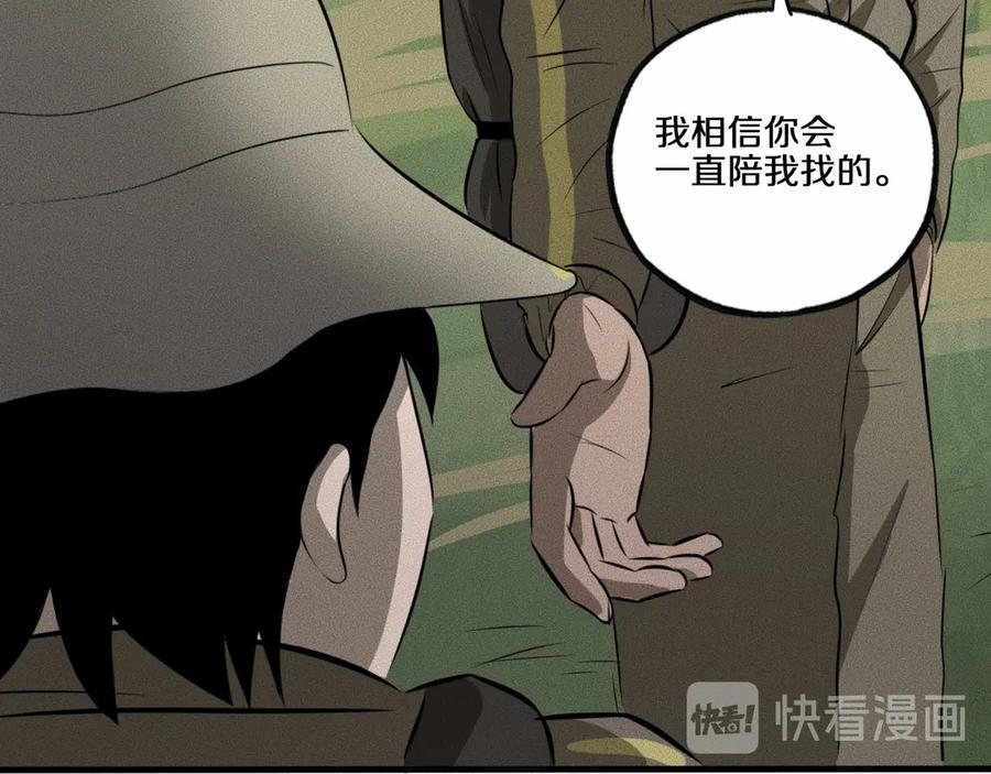 《未来航班》第11话 坠入深渊！ 第42页