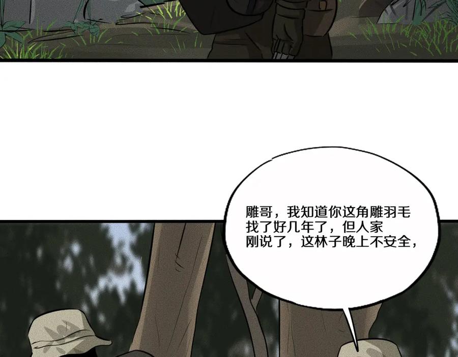 《未来航班》第11话 坠入深渊！ 第75页