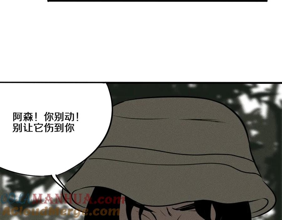 《未来航班》第11话 坠入深渊！ 第97页