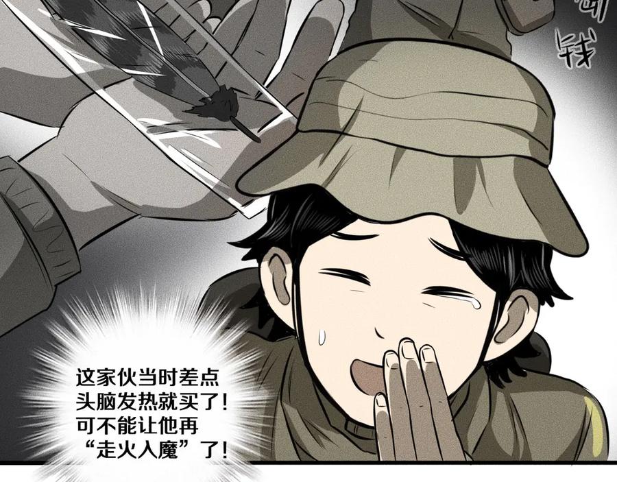 《未来航班》第11话 坠入深渊！ 第27页