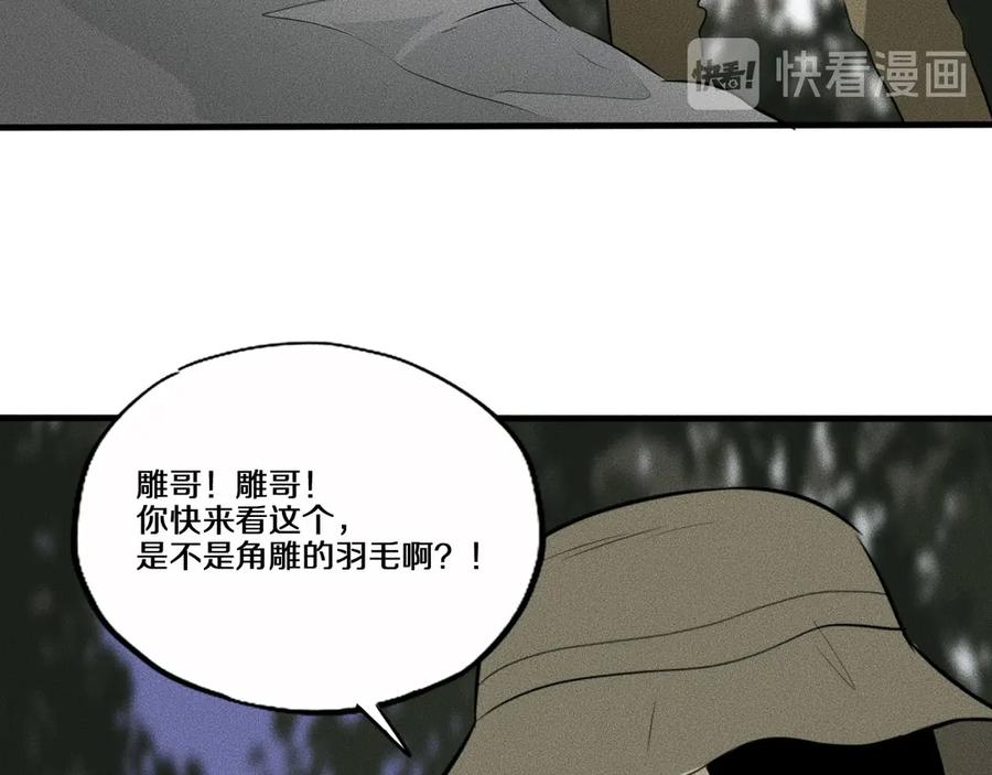 《未来航班》第11话 坠入深渊！ 第80页