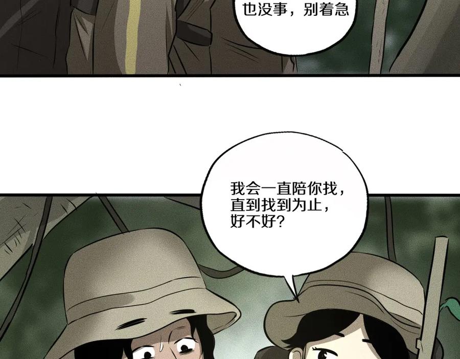 《未来航班》第11话 坠入深渊！ 第31页