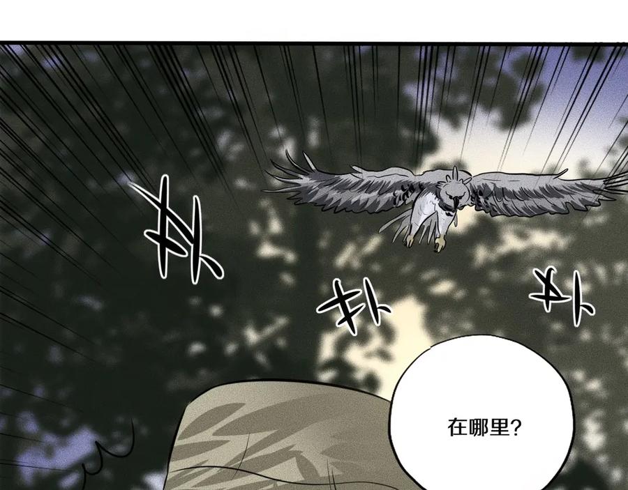 《未来航班》第11话 坠入深渊！ 第82页