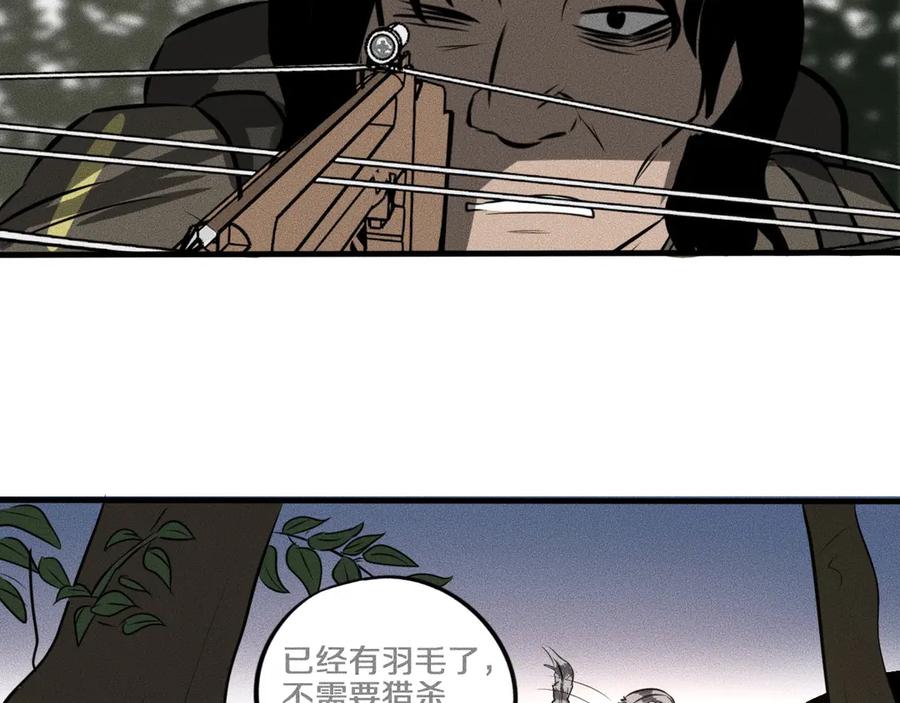 《未来航班》第11话 坠入深渊！ 第98页