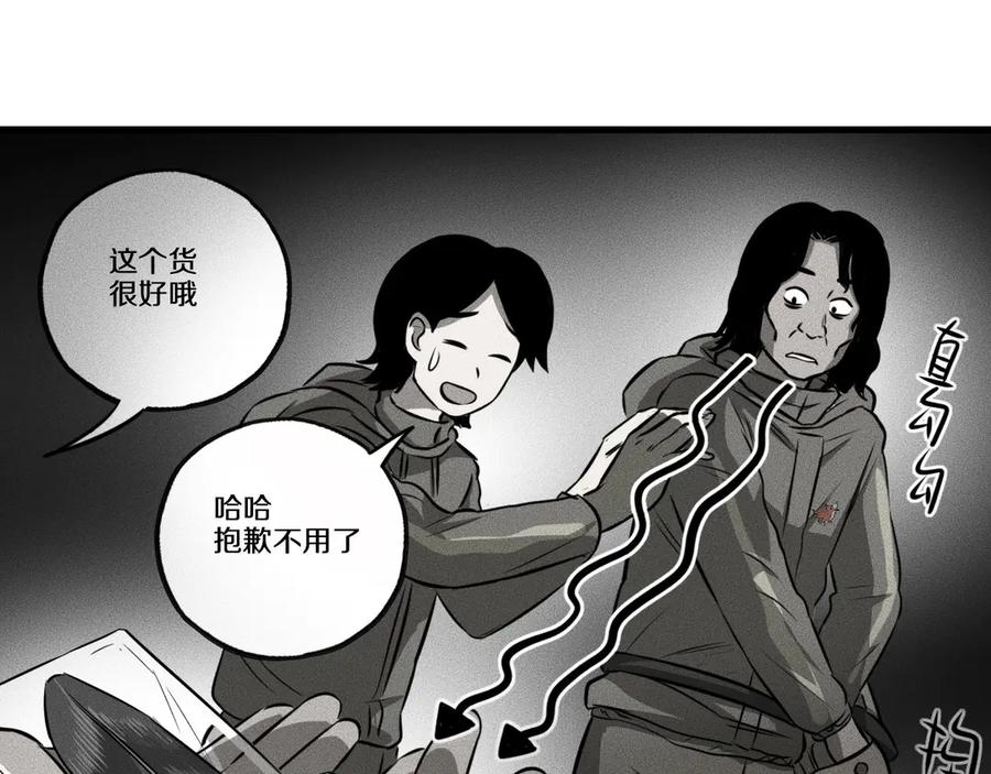 《未来航班》第11话 坠入深渊！ 第26页