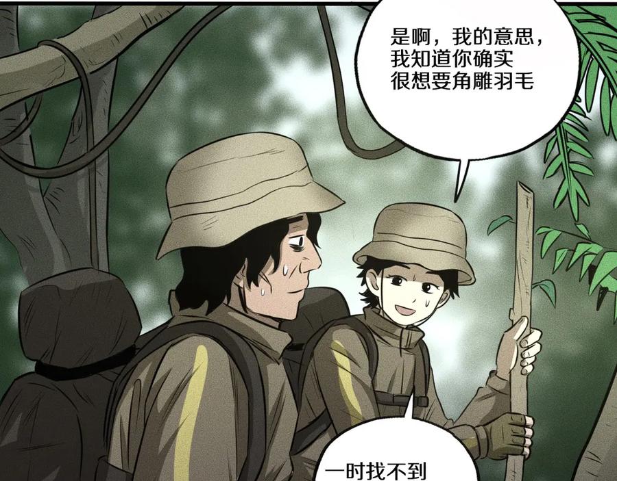 《未来航班》第11话 坠入深渊！ 第30页