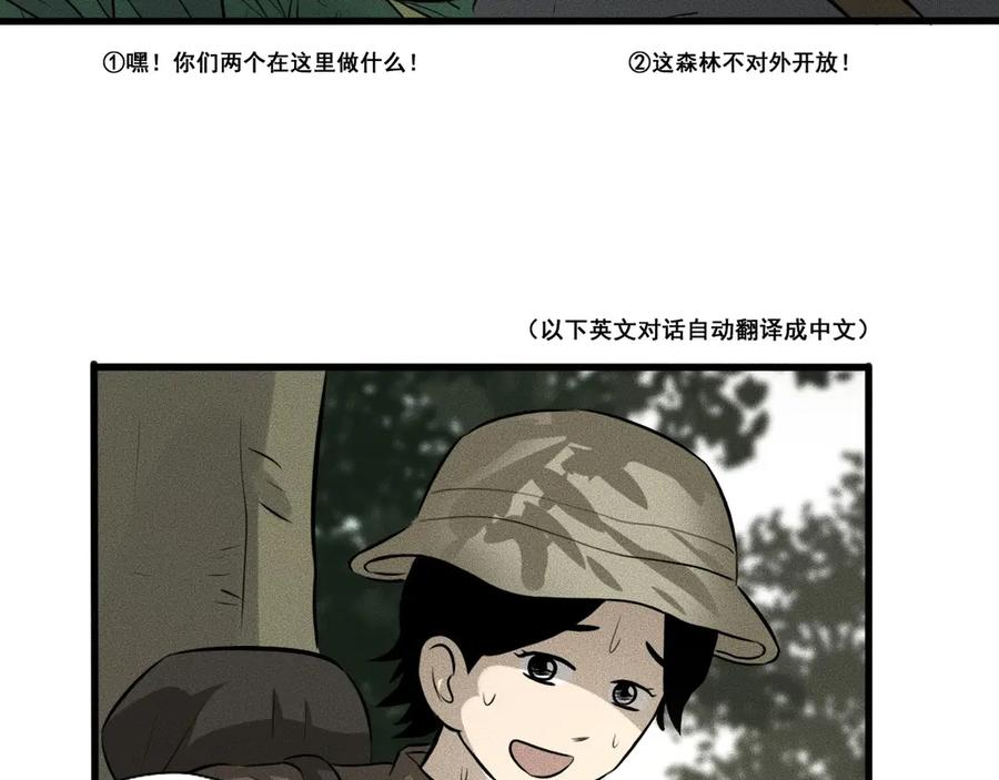 《未来航班》第11话 坠入深渊！ 第47页