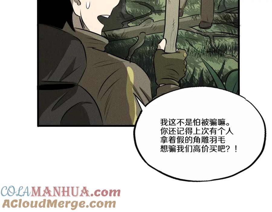 《未来航班》第11话 坠入深渊！ 第25页