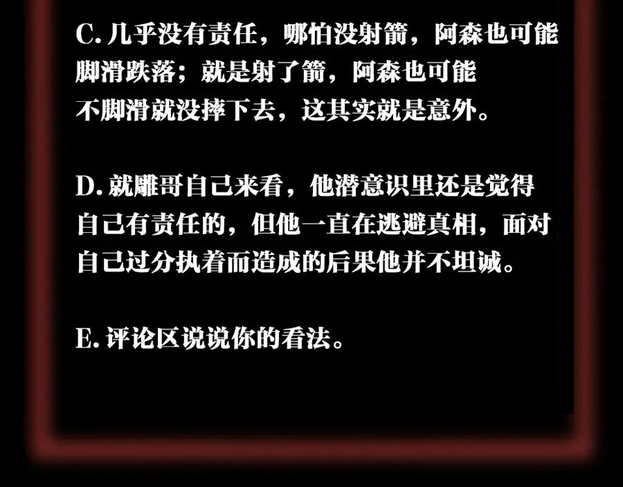 《未来航班》第11话 坠入深渊！ 第179页
