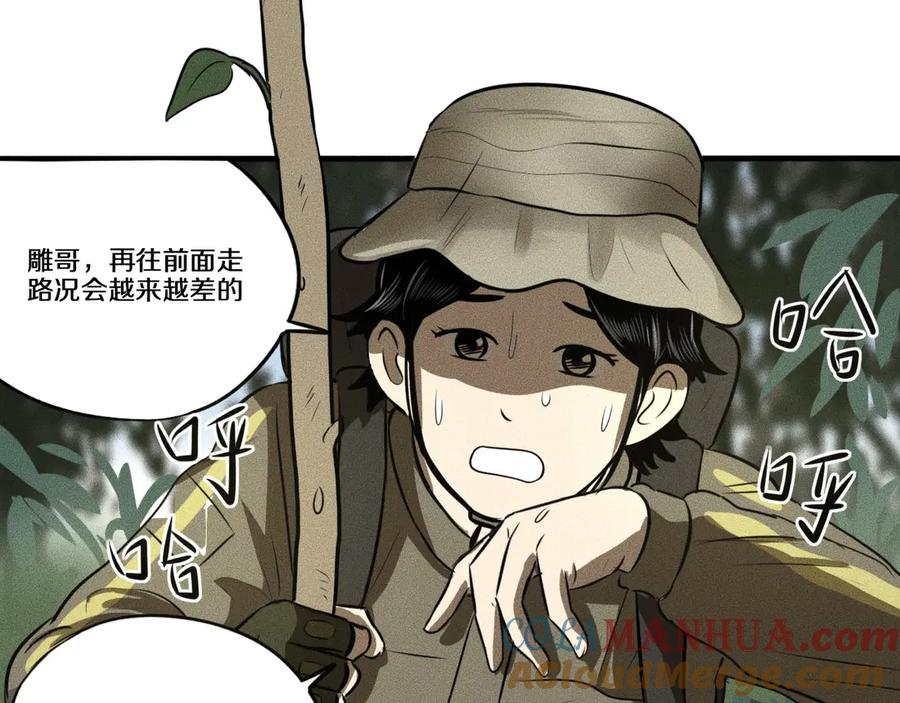 《未来航班》第11话 坠入深渊！ 第13页