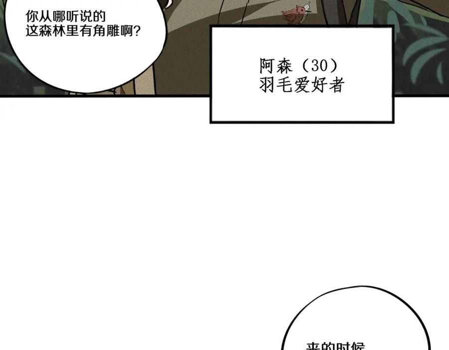《未来航班》第11话 坠入深渊！ 第14页