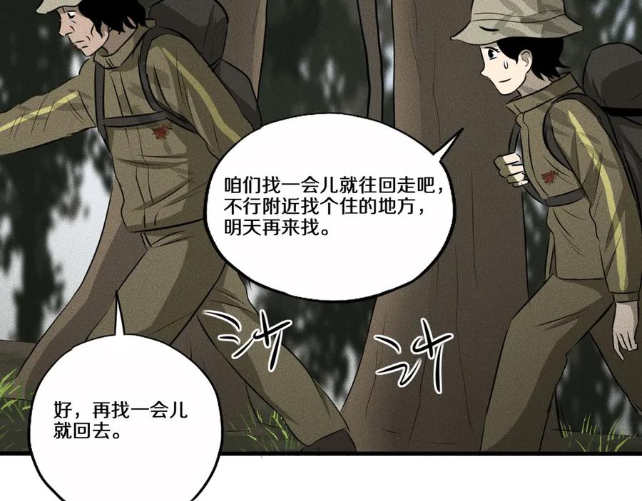 《未来航班》第11话 坠入深渊！ 第76页