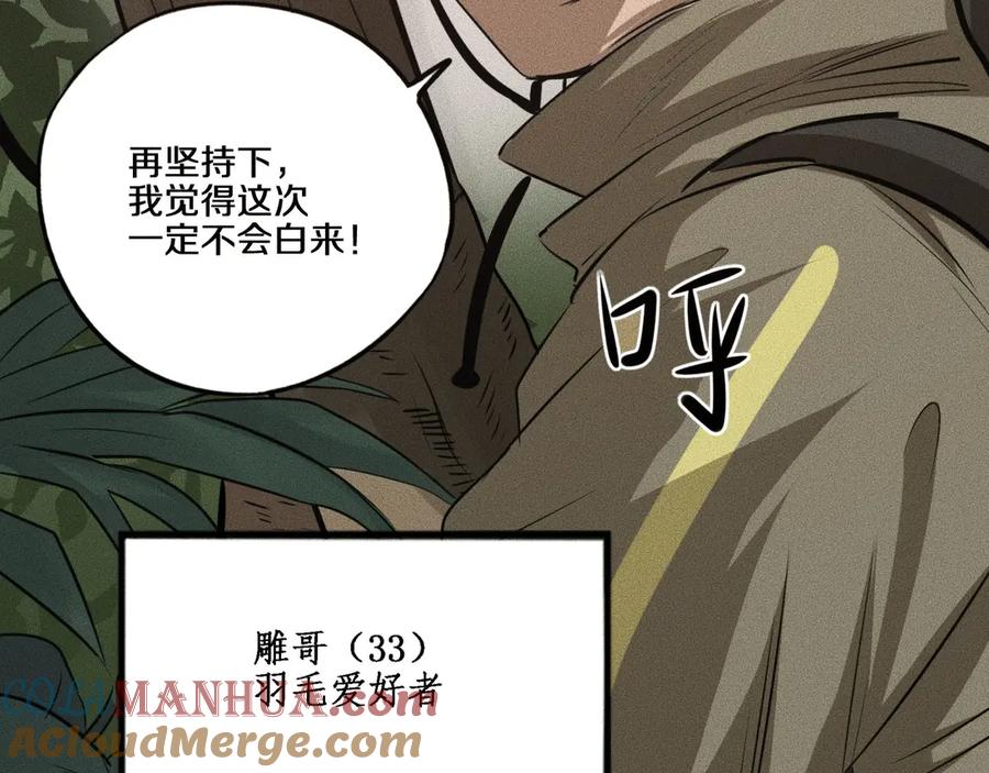 《未来航班》第11话 坠入深渊！ 第17页