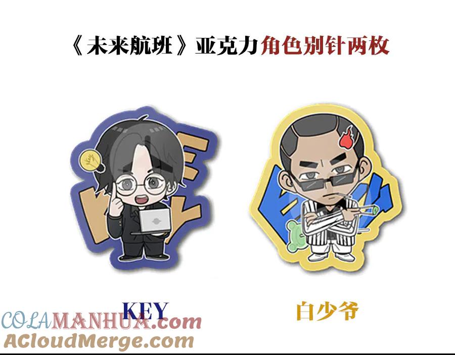 《未来航班》第12话 尸体被发现了！ 第161页