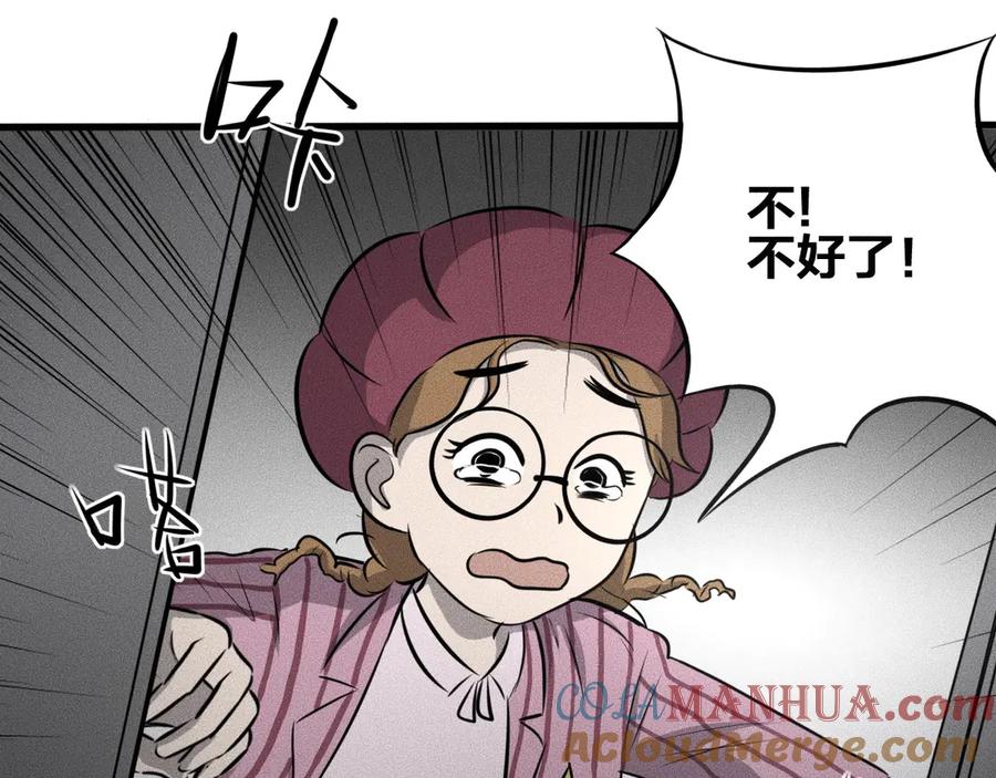 《未来航班》第12话 尸体被发现了！ 第21页