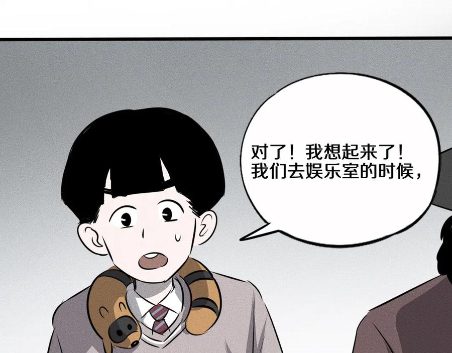 《未来航班》第12话 尸体被发现了！ 第140页