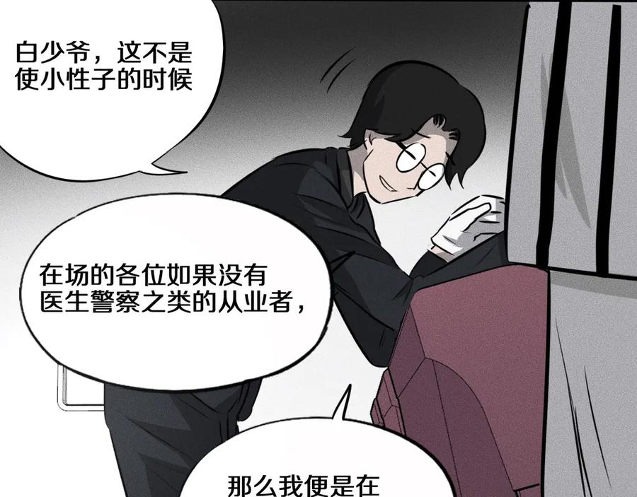 《未来航班》第12话 尸体被发现了！ 第128页