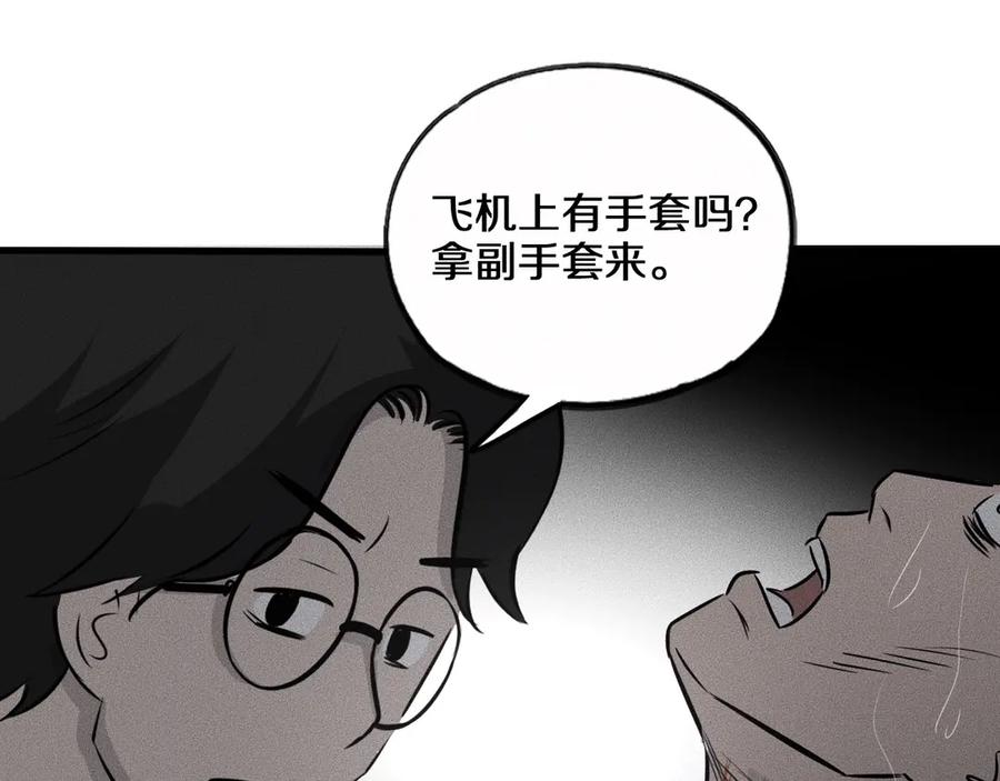 《未来航班》第12话 尸体被发现了！ 第98页