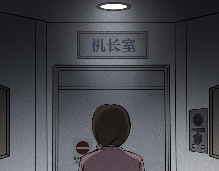 《未来航班》第12话 尸体被发现了！ 第7页