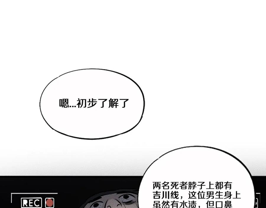《未来航班》第12话 尸体被发现了！ 第118页