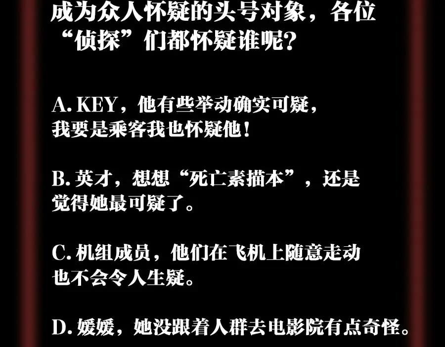 《未来航班》第12话 尸体被发现了！ 第158页