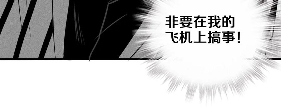 《未来航班》第12话 尸体被发现了！ 第88页