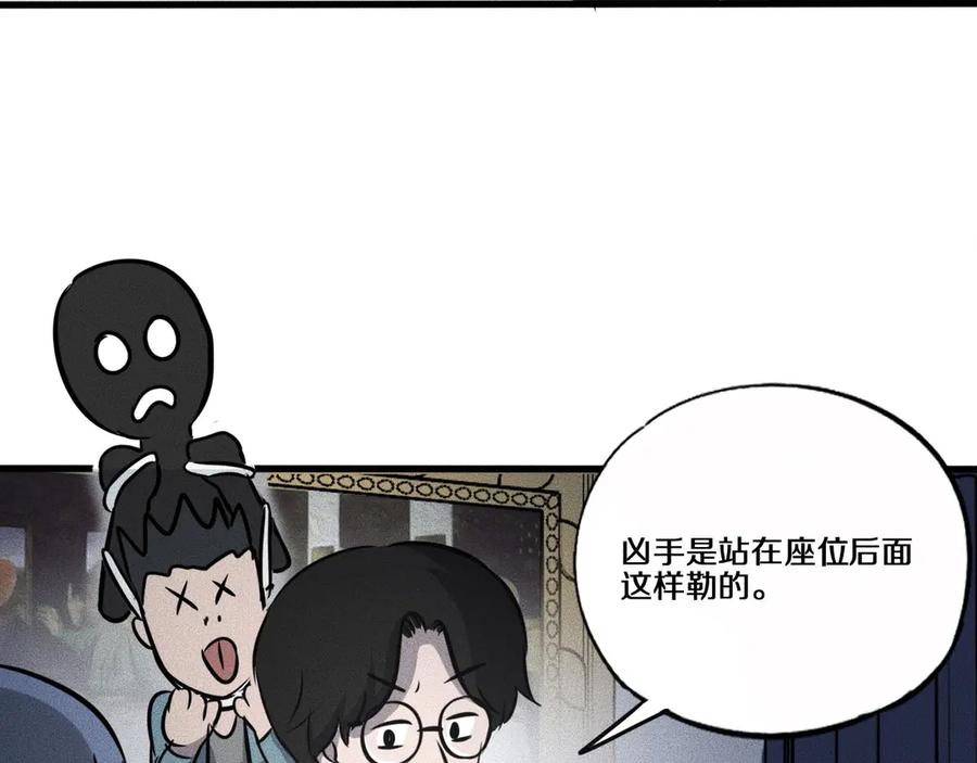 《未来航班》第12话 尸体被发现了！ 第122页