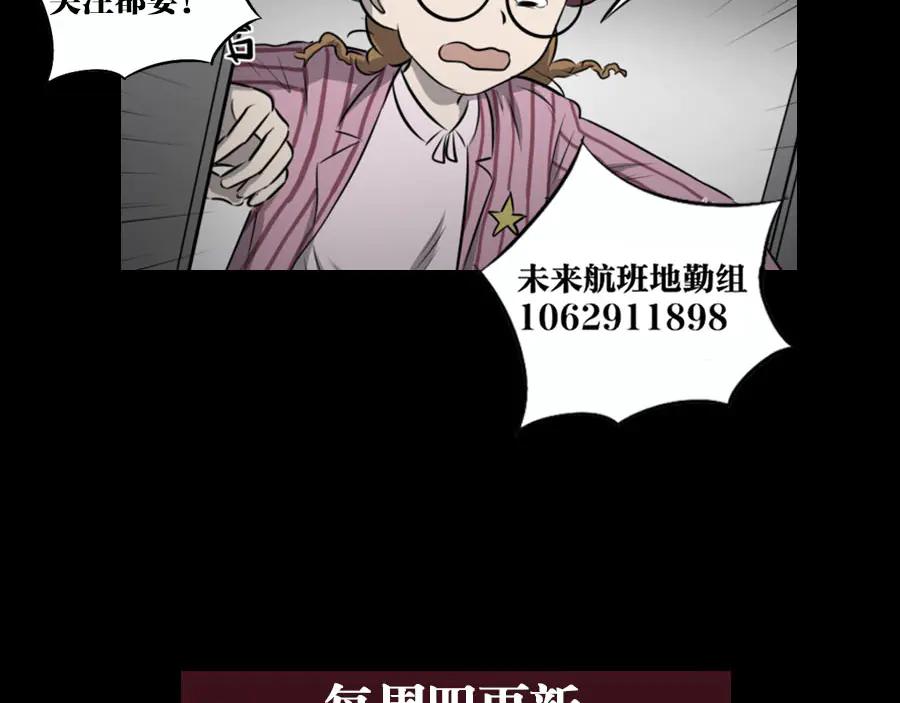 《未来航班》第12话 尸体被发现了！ 第167页