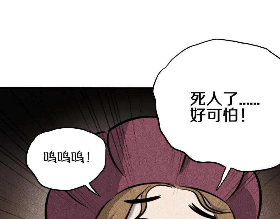 《未来航班》第12话 尸体被发现了！ 第27页