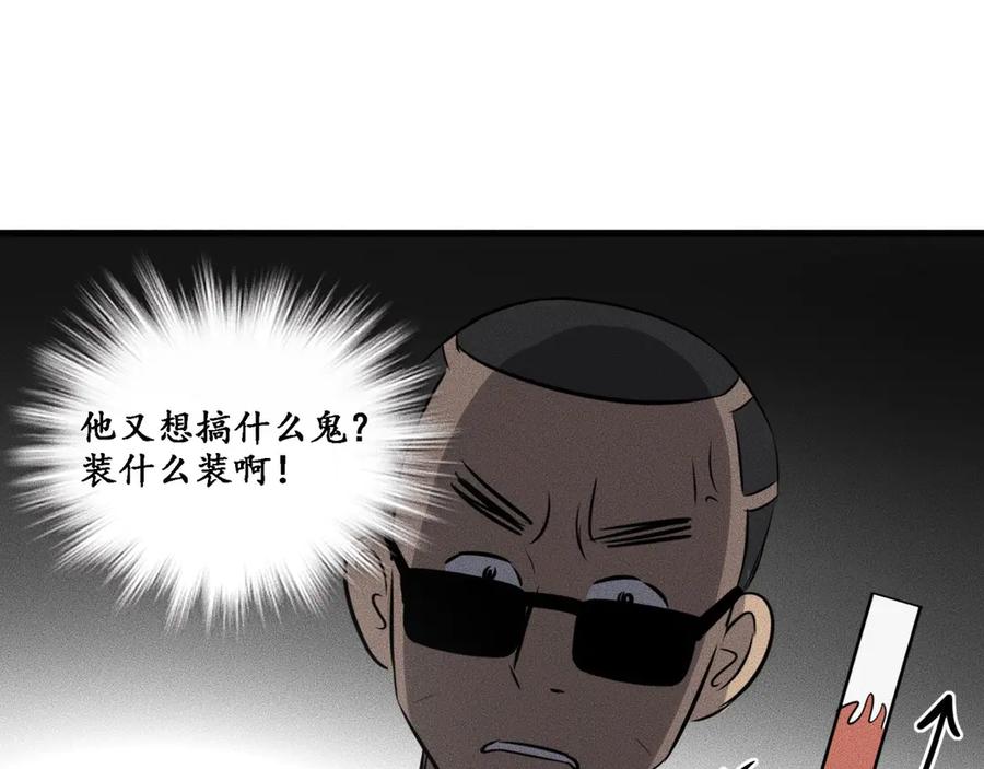 《未来航班》第12话 尸体被发现了！ 第108页
