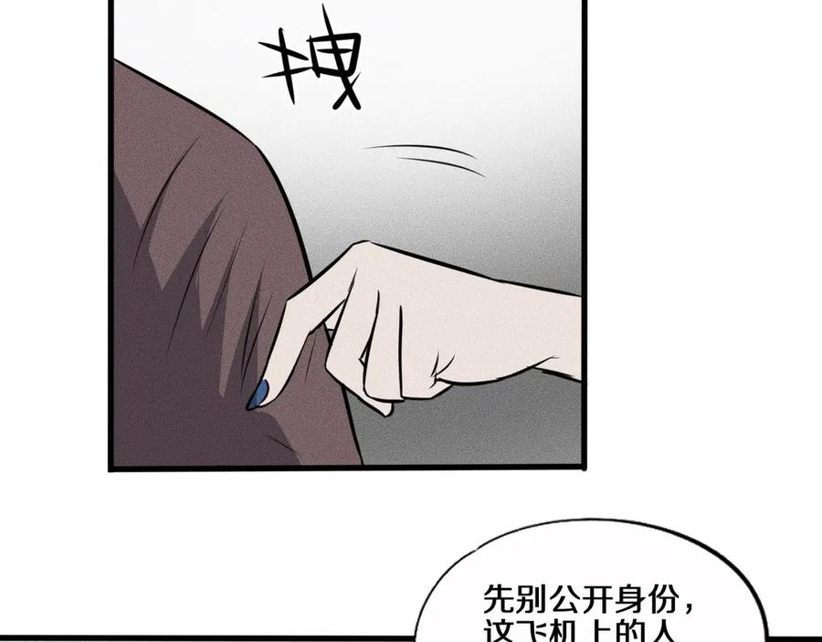 《未来航班》第12话 尸体被发现了！ 第115页