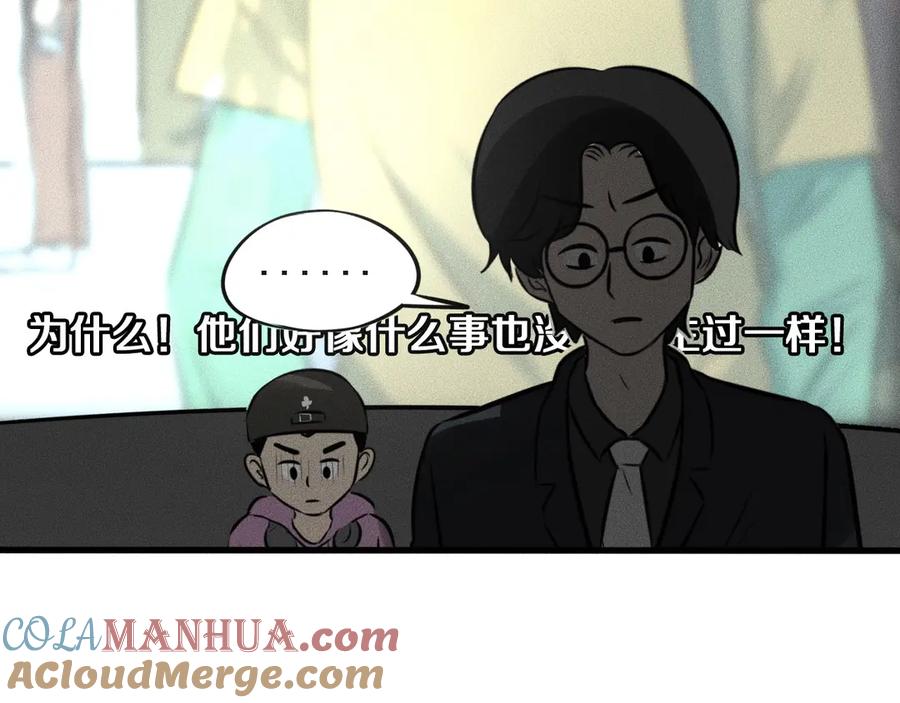 《未来航班》第12话 尸体被发现了！ 第73页