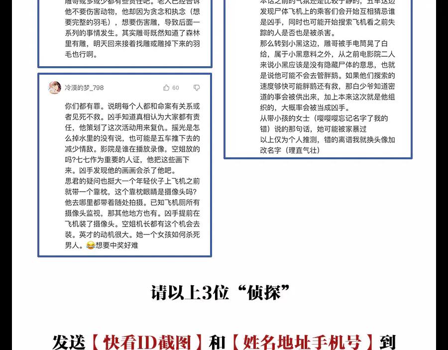 《未来航班》第12话 尸体被发现了！ 第163页