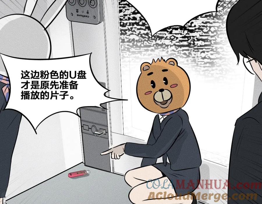 《未来航班》第12话 尸体被发现了！ 第85页