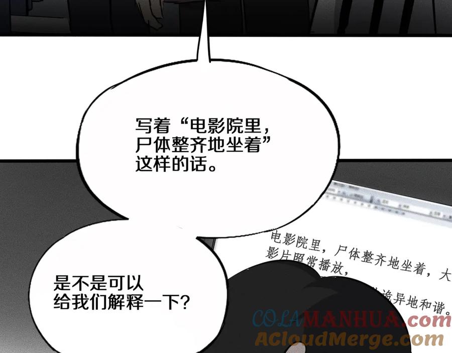 《未来航班》第12话 尸体被发现了！ 第137页