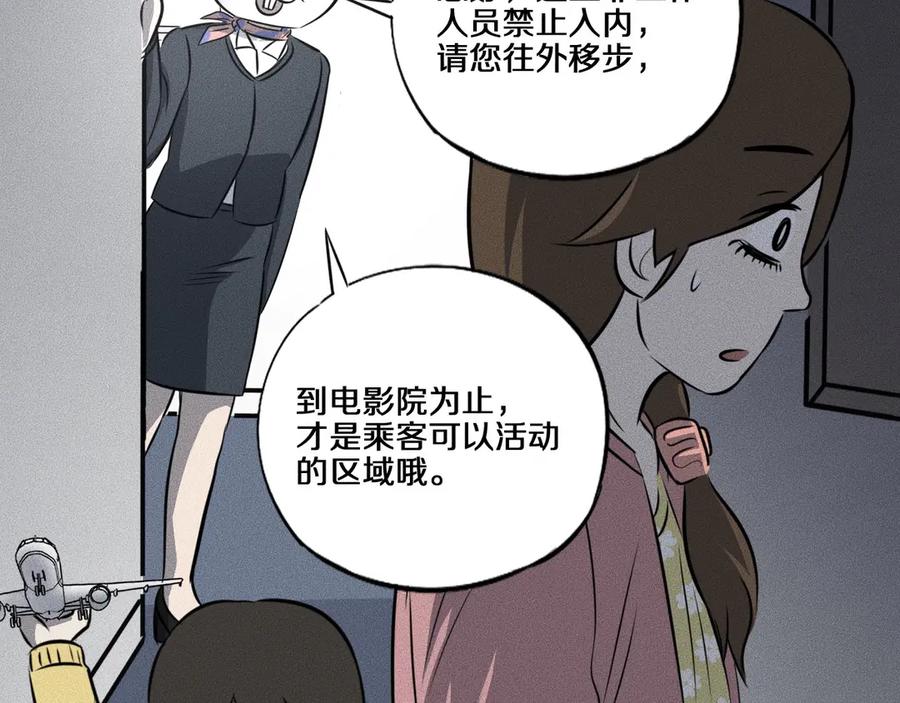 《未来航班》第12话 尸体被发现了！ 第10页
