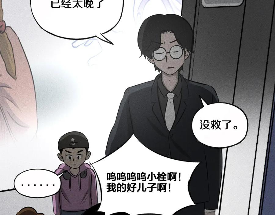 《未来航班》第12话 尸体被发现了！ 第68页