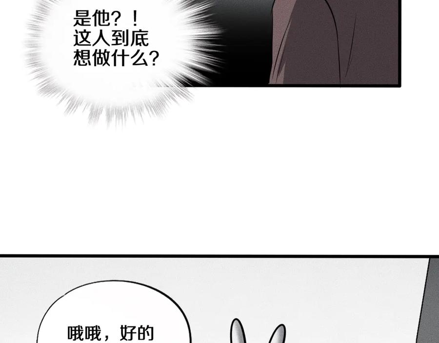 《未来航班》第12话 尸体被发现了！ 第94页