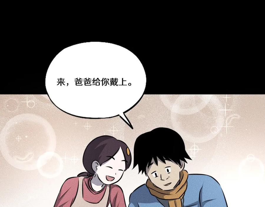 《未来航班》第13话 父与子 第60页