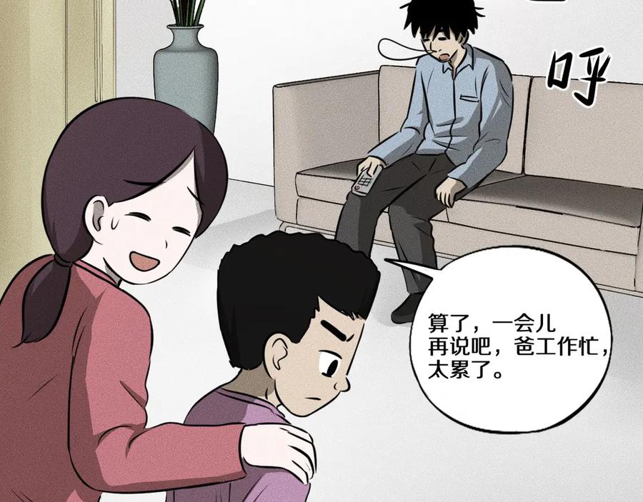 《未来航班》第13话 父与子 第95页