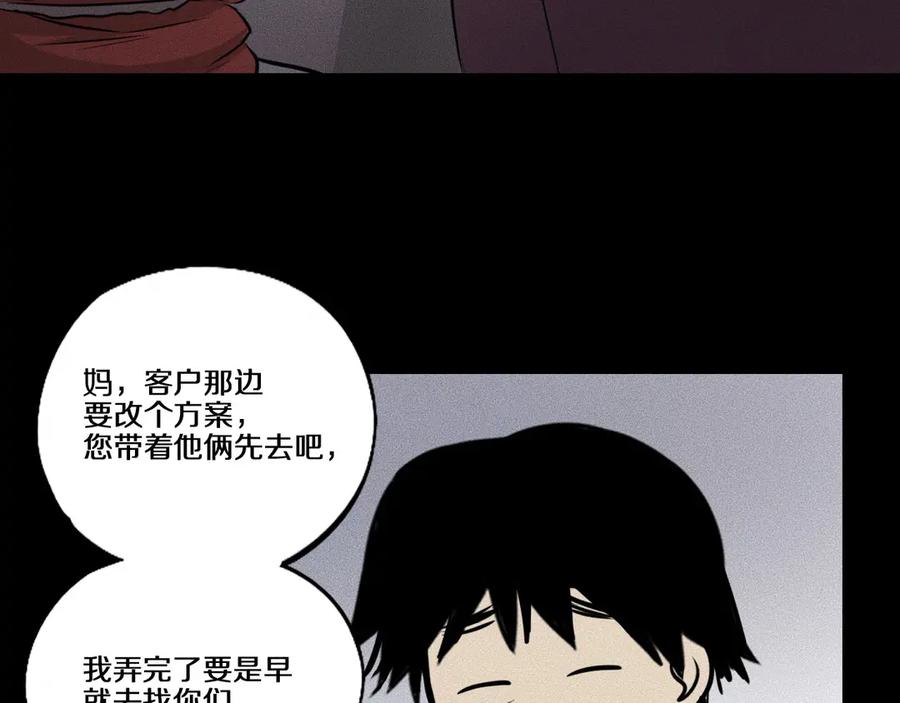 《未来航班》第13话 父与子 第74页