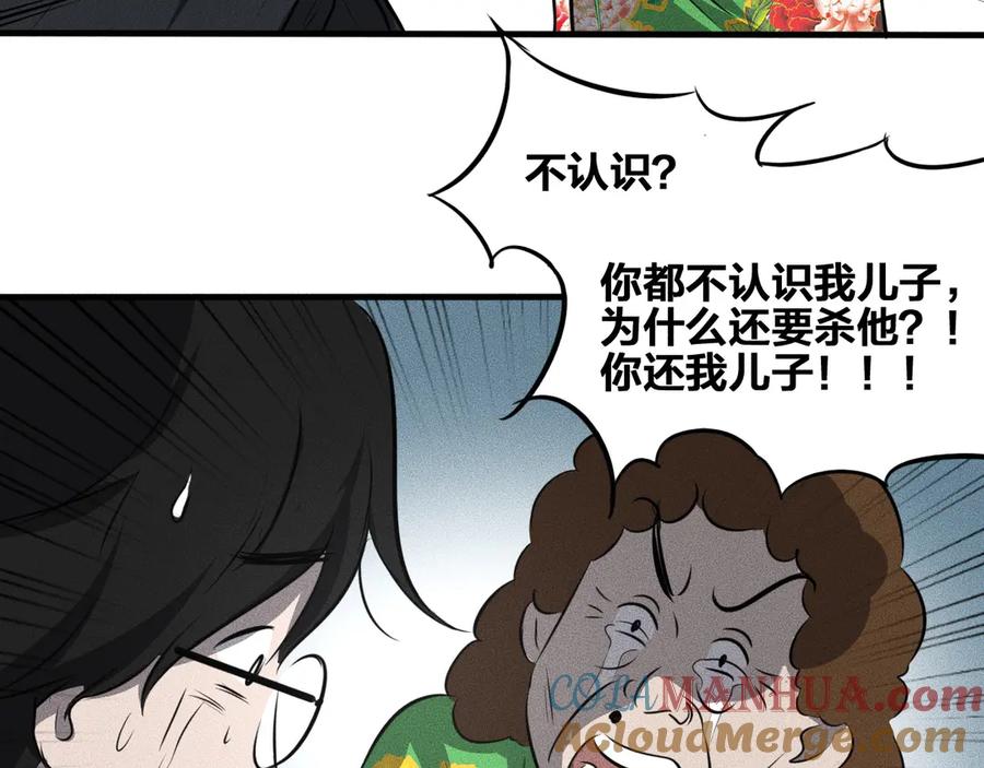 《未来航班》第13话 父与子 第21页
