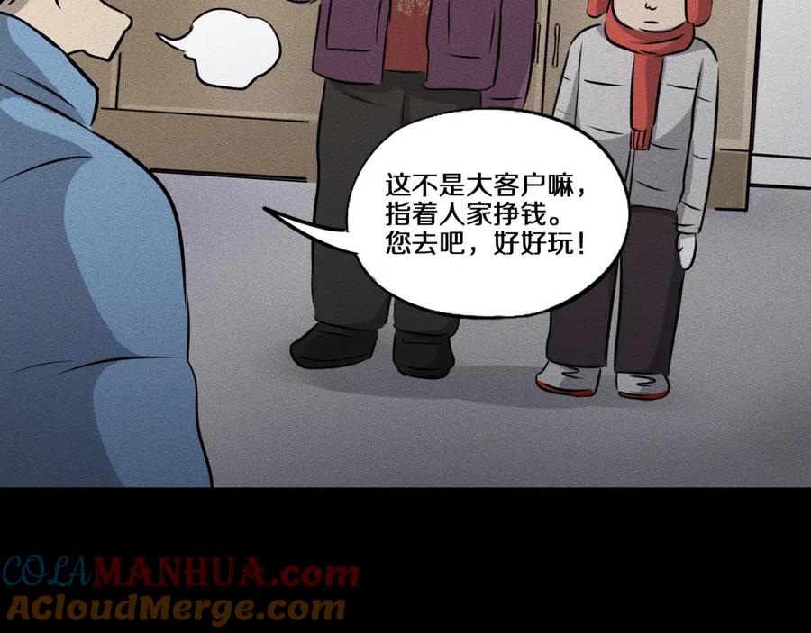 《未来航班》第13话 父与子 第77页