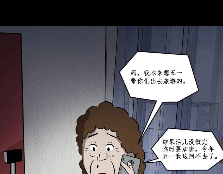 《未来航班》第13话 父与子 第112页