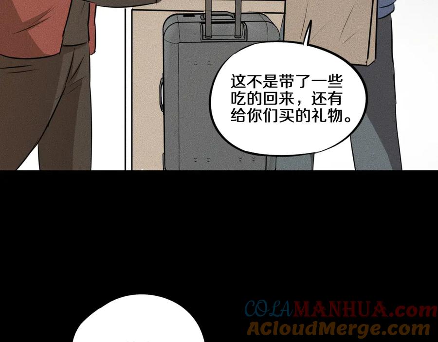 《未来航班》第13话 父与子 第45页