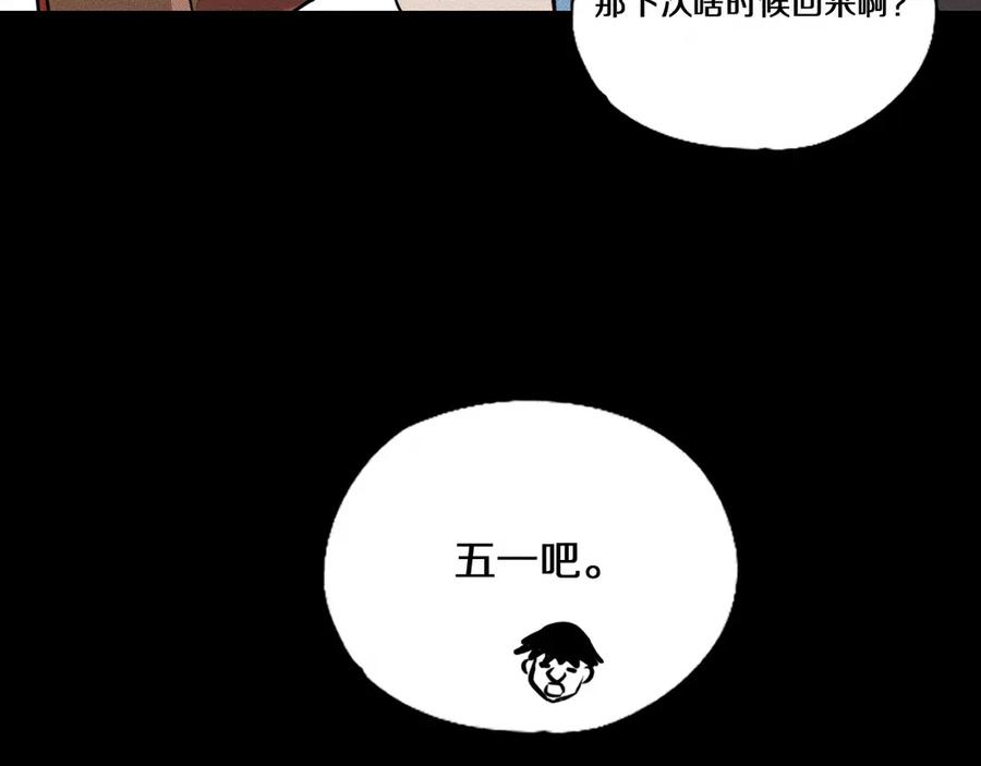 《未来航班》第13话 父与子 第107页