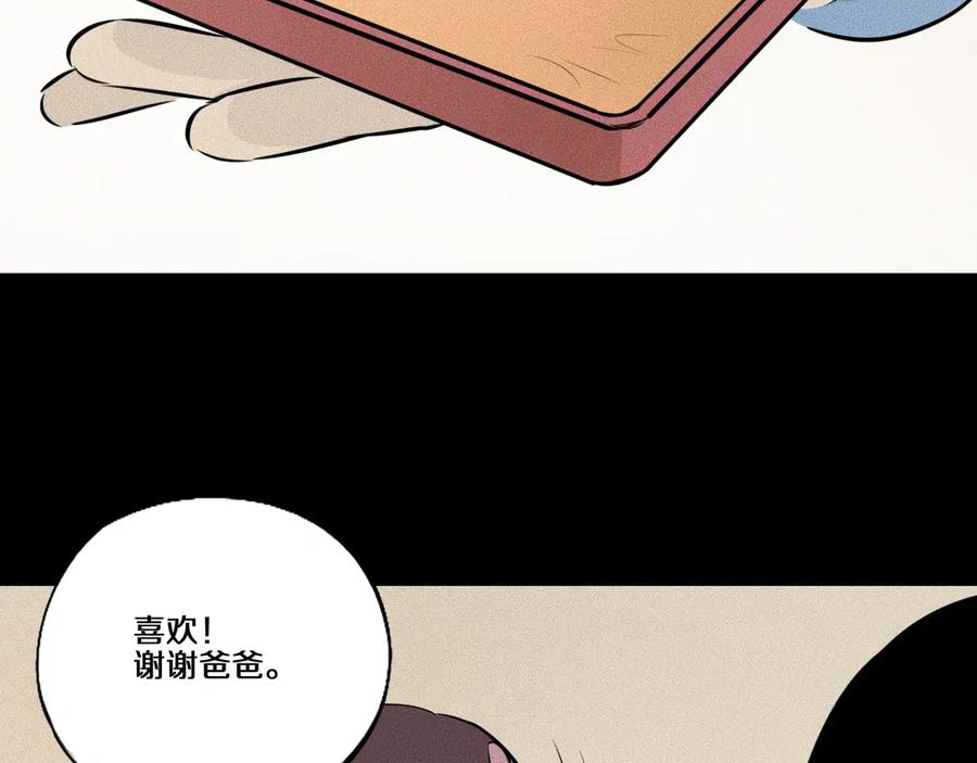 《未来航班》第13话 父与子 第58页
