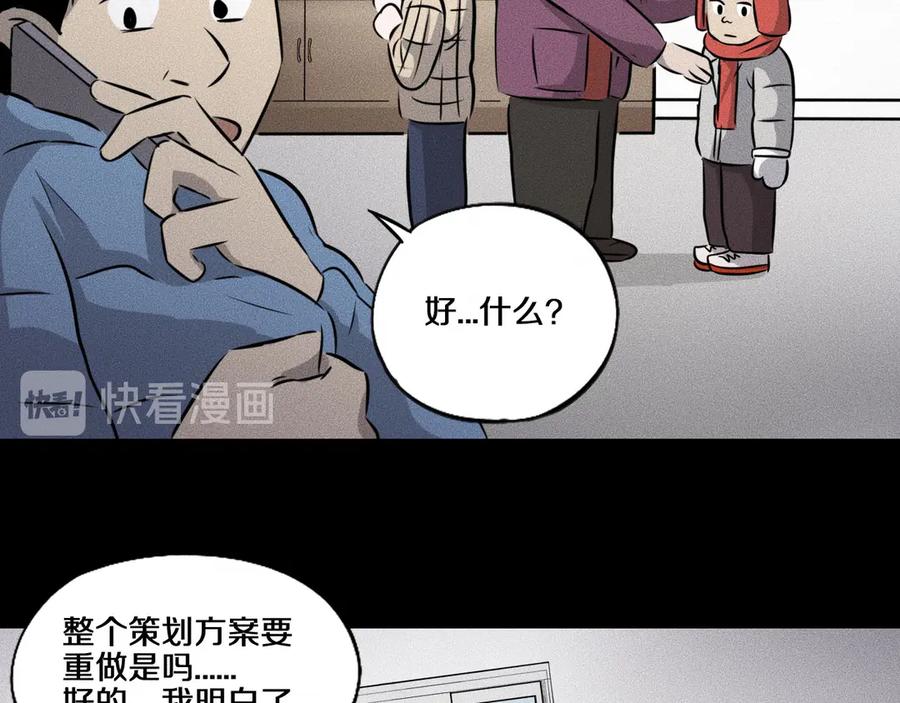 《未来航班》第13话 父与子 第72页