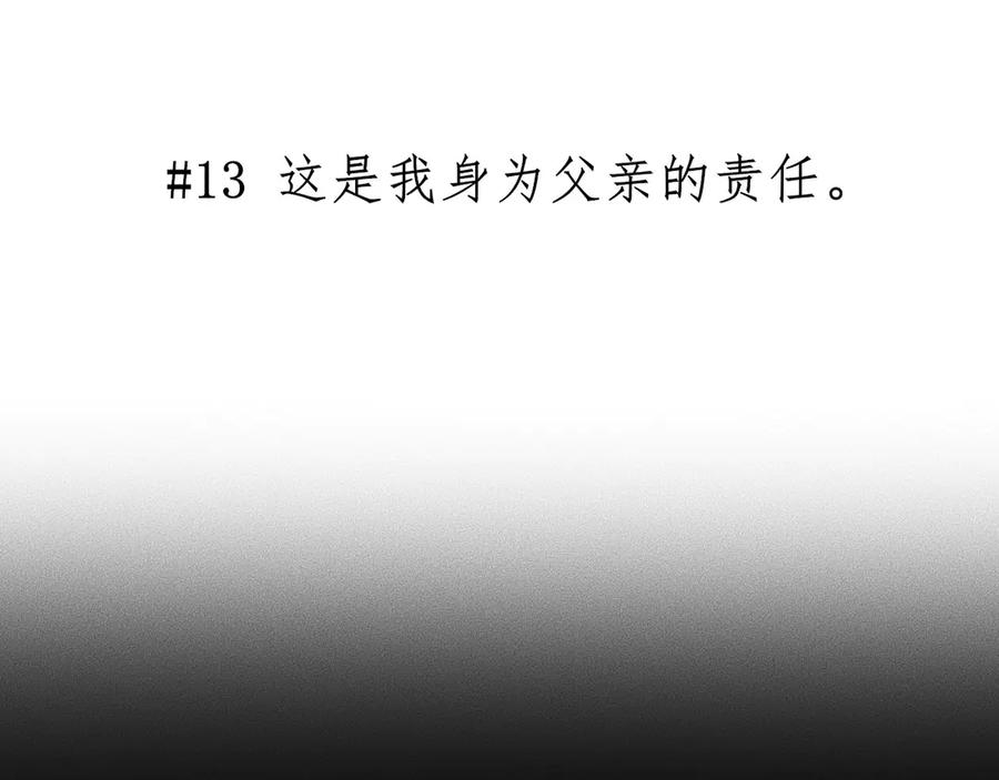 《未来航班》第13话 父与子 第32页