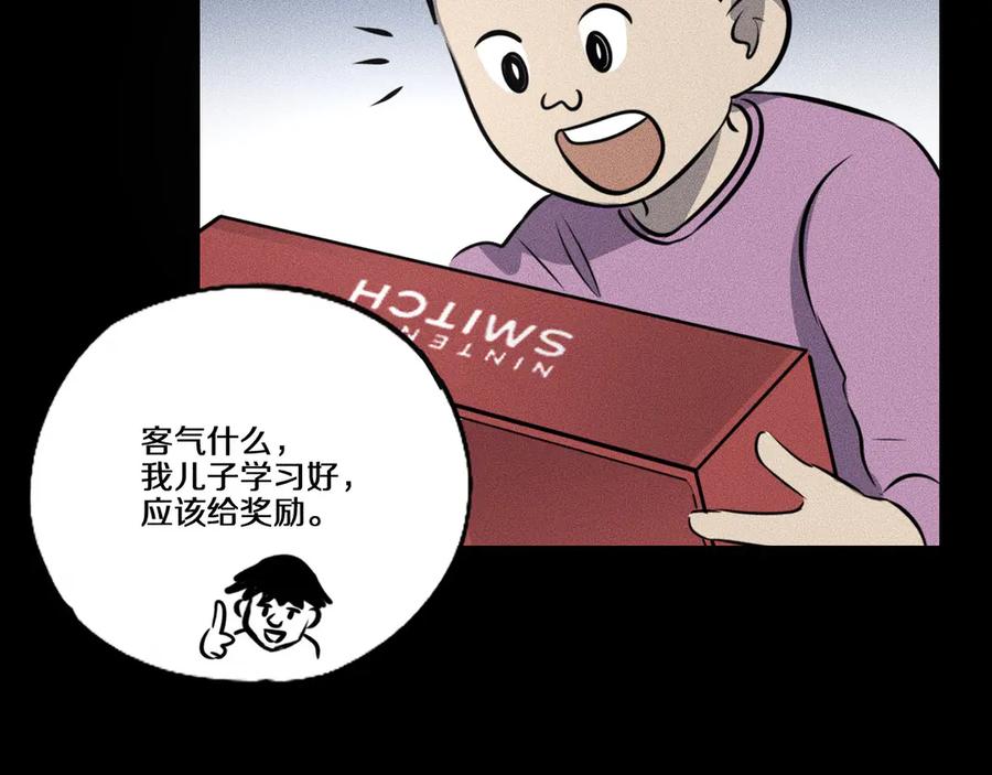 《未来航班》第13话 父与子 第56页